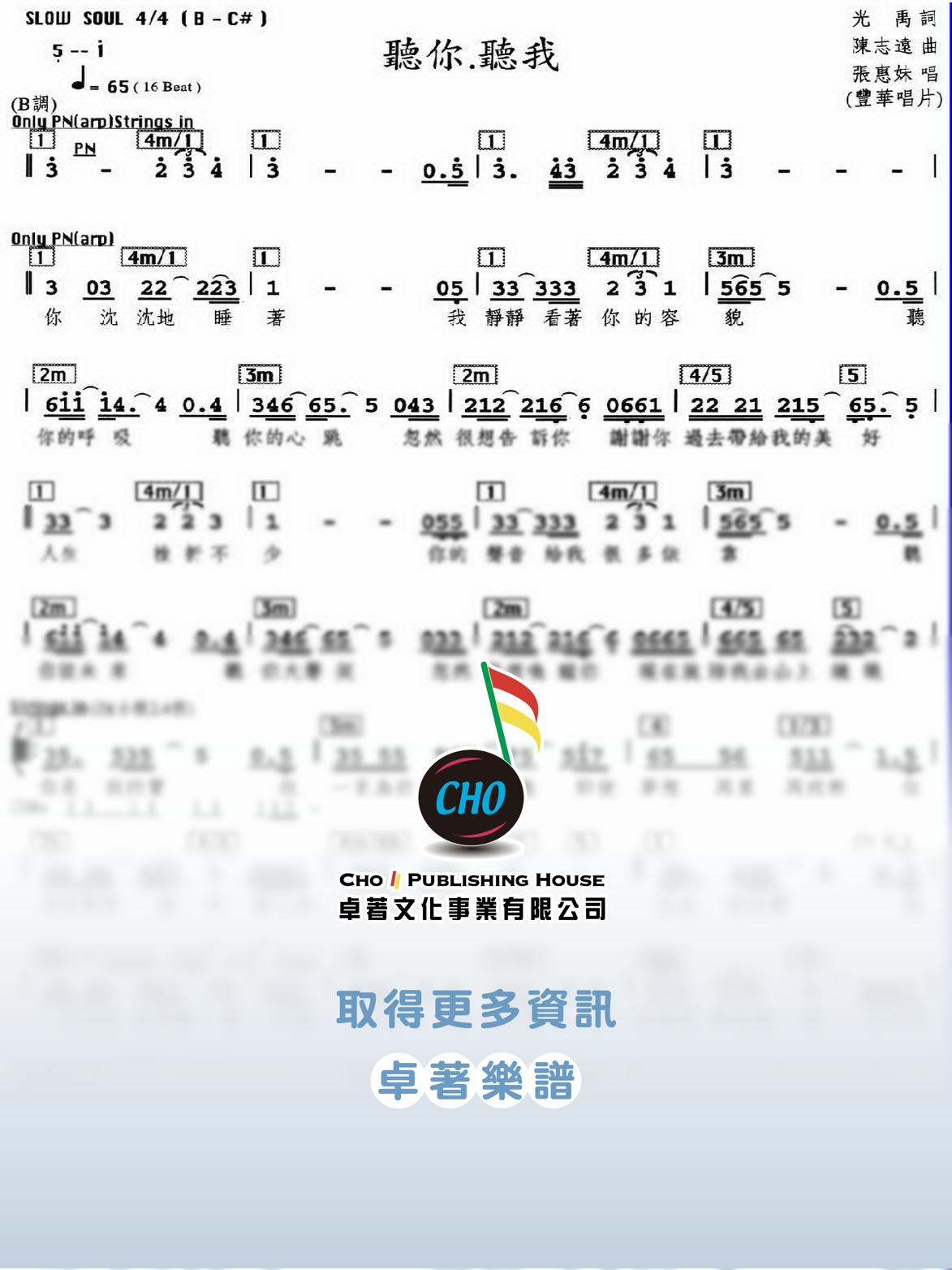 聽你聽我